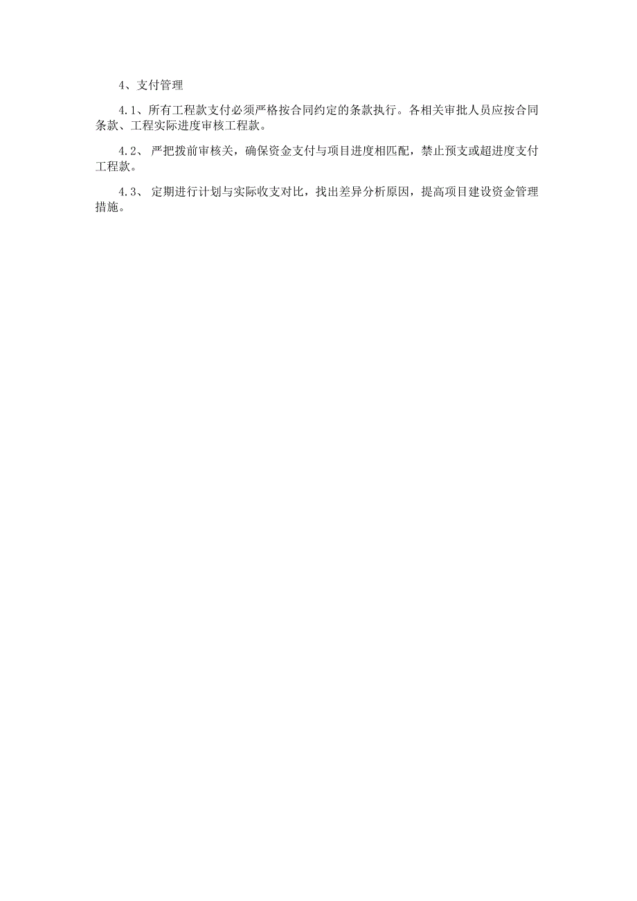 房地产企业工程项目建设资金使用管理制度.docx_第2页