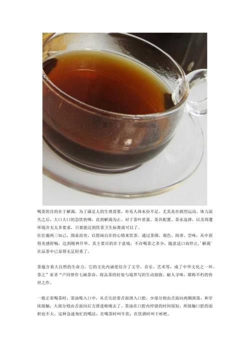 喝茶的目的在于解渴为了满足人的生理需要.docx