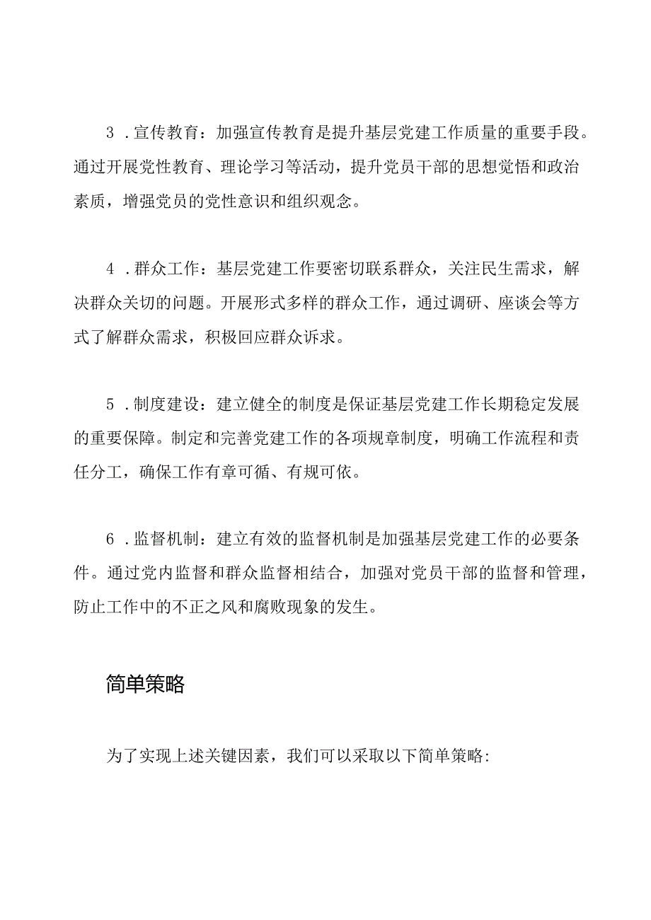 基层党建工作的关键因素.docx_第2页