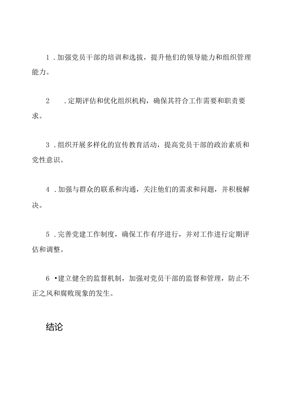 基层党建工作的关键因素.docx_第3页