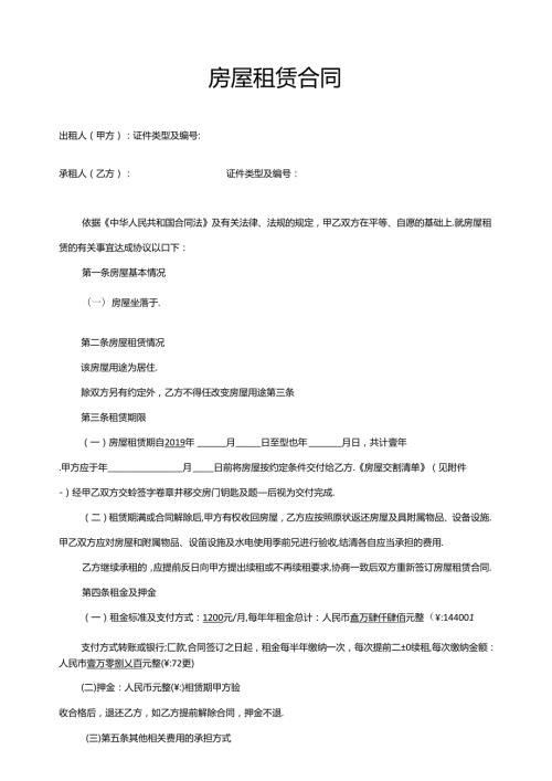 房屋租赁合同（正规版）.docx