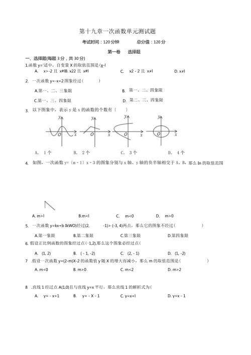 新人教版一次函数单元综合测试题.docx