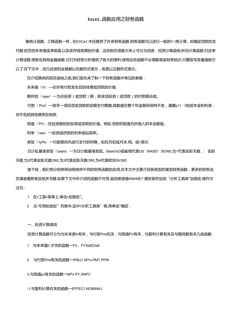 Excel财务函数应用讲解(1).docx_第1页