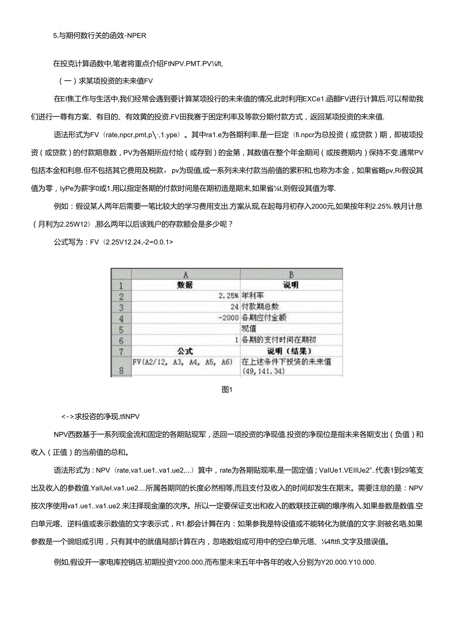 Excel财务函数应用讲解(1).docx_第2页