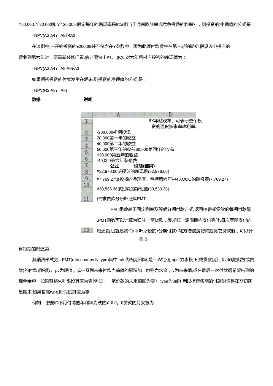 Excel财务函数应用讲解(1).docx_第3页