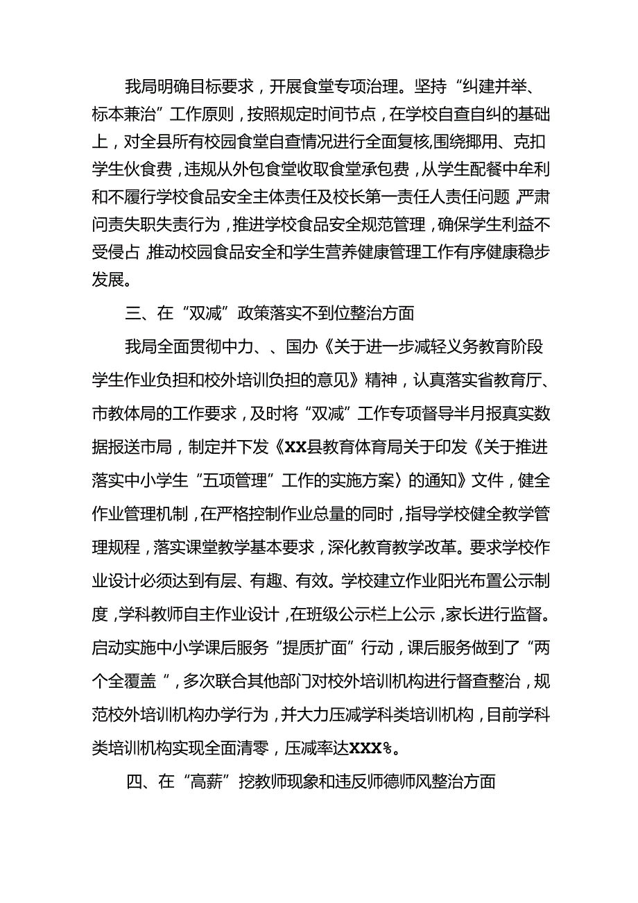 四篇关于“深入整治群众身边腐败和不正之风突出问题”的进展情况汇报.docx_第2页