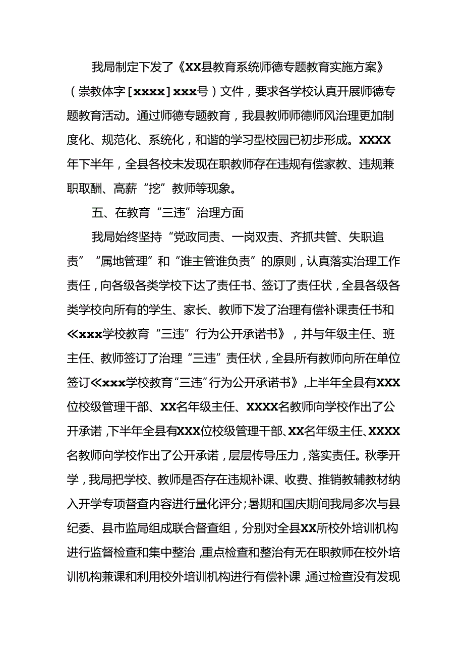 四篇关于“深入整治群众身边腐败和不正之风突出问题”的进展情况汇报.docx_第3页