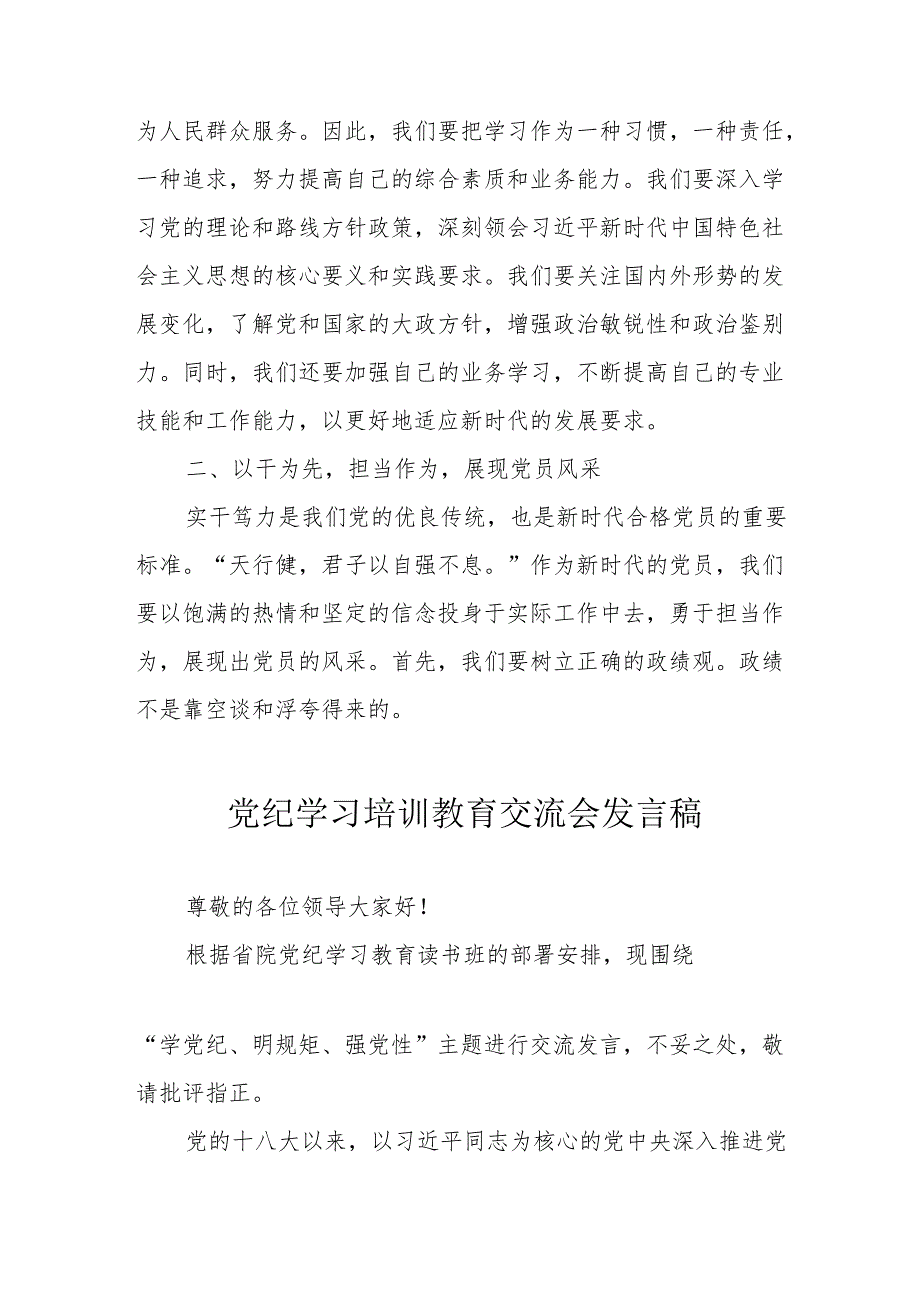 2024年学习《党纪培训教育》交流研讨会发言稿 汇编9份.docx_第2页