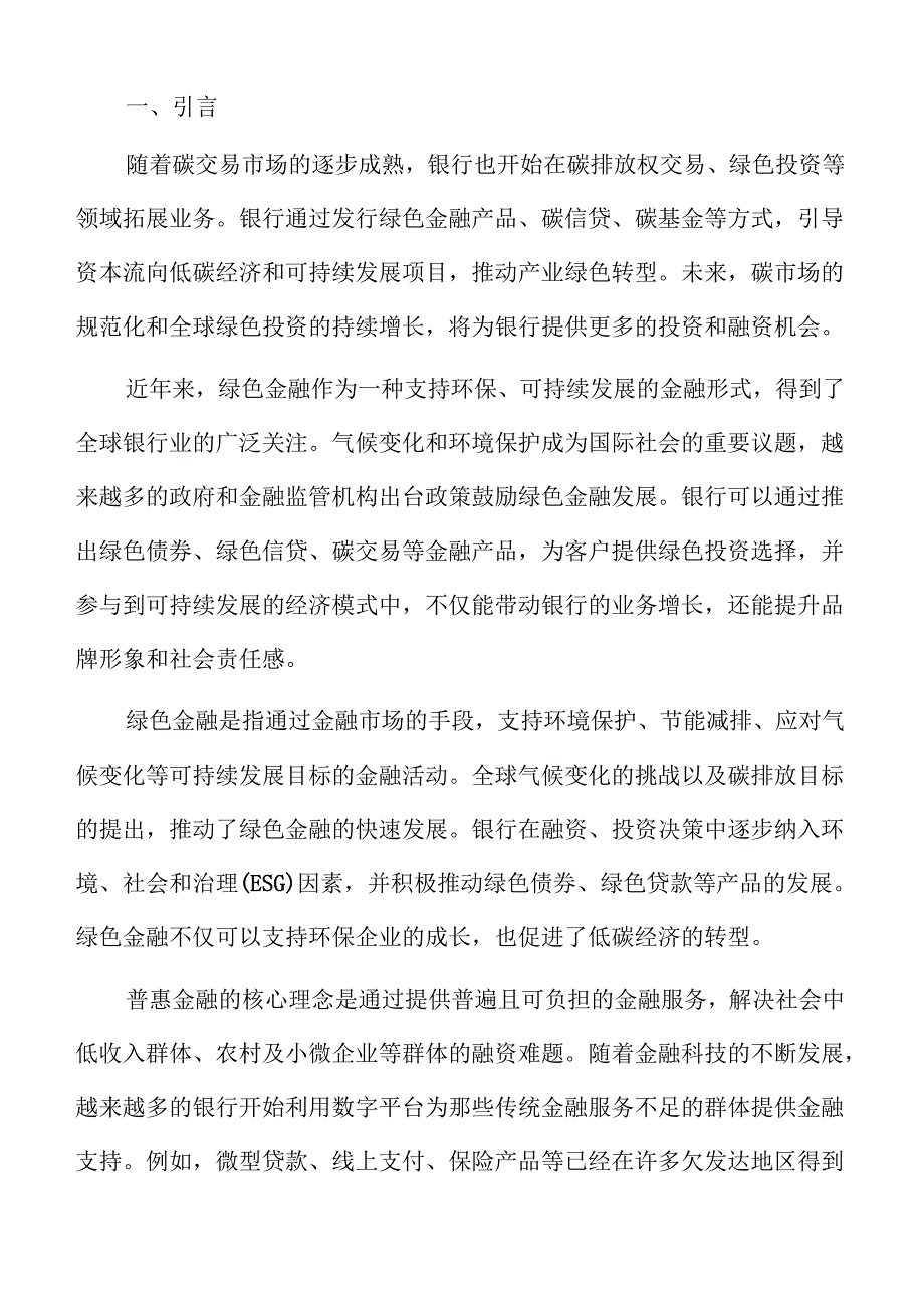 银行行业技术创新与市场潜力展望.docx_第2页