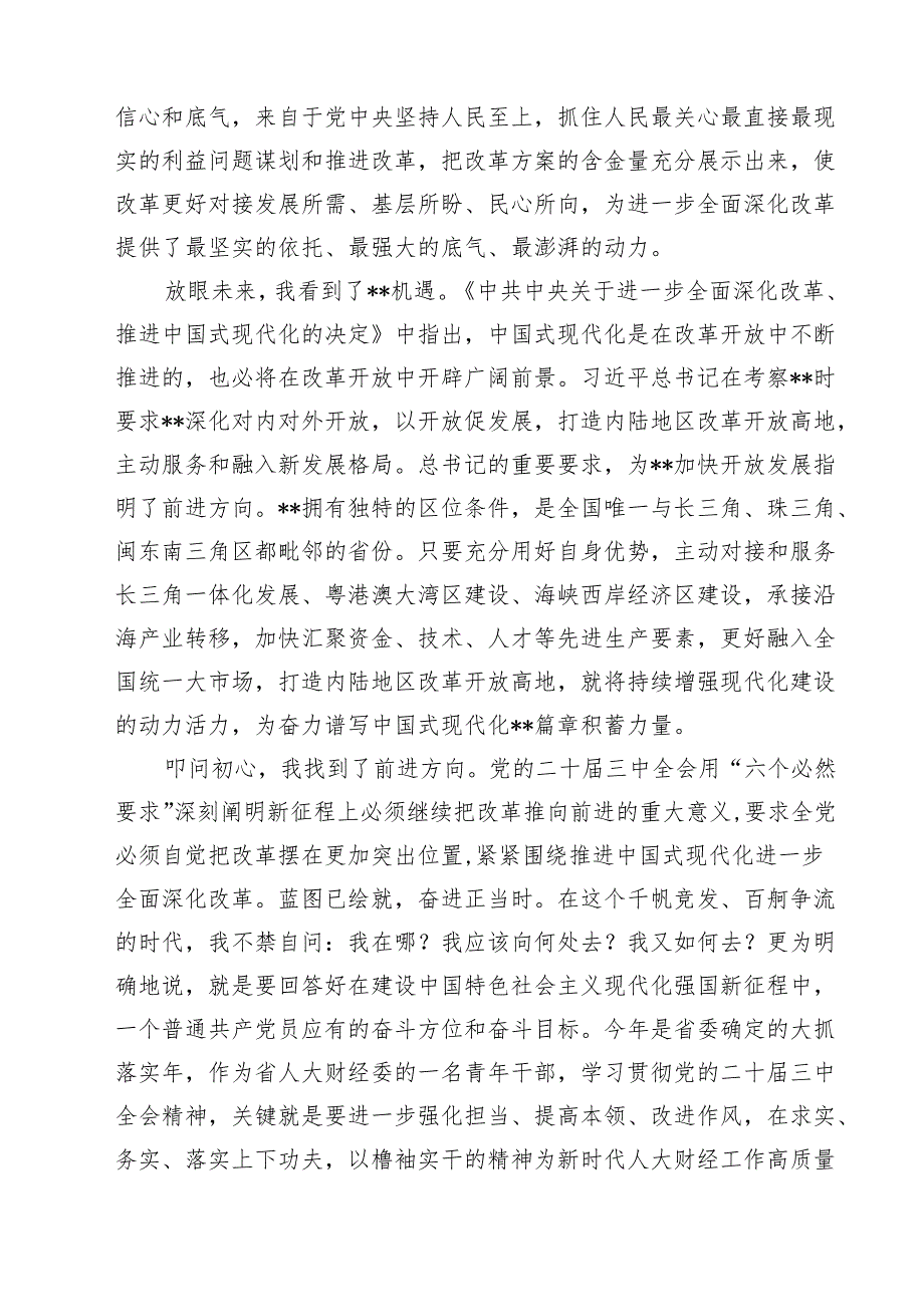 人大干部学习二十三中全会精神心得体会研讨发言 （汇编12份）.docx_第3页