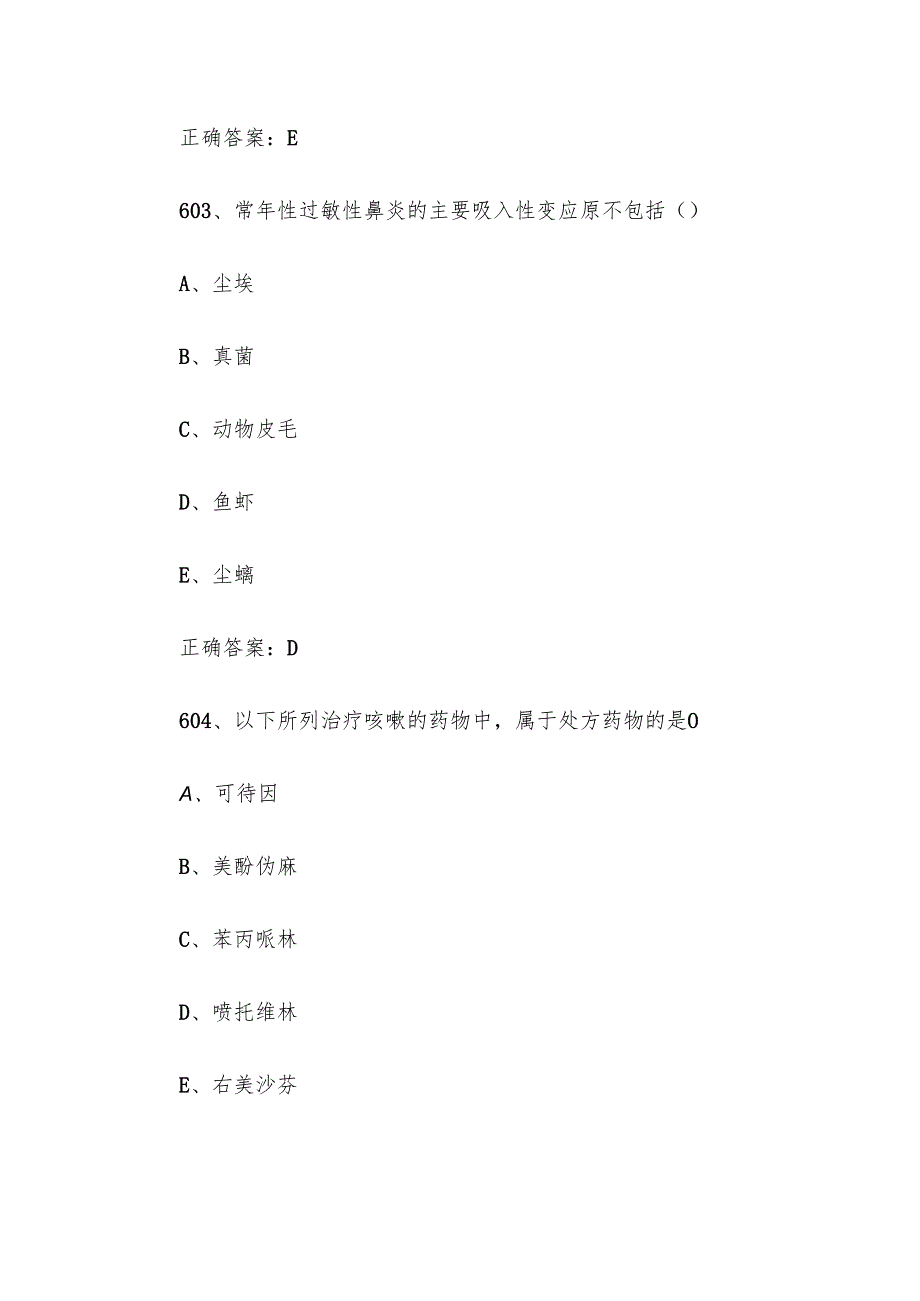 西药学综合知识与技能题库及答案（601800题）.docx_第3页