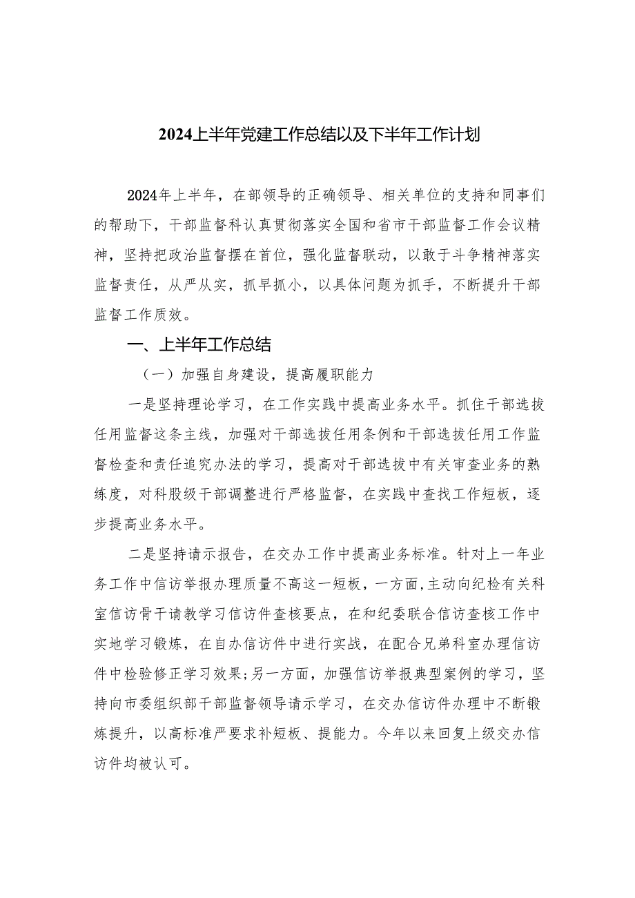 上半年党建工作总结以及下半年工作计划10篇（最新版）.docx_第1页