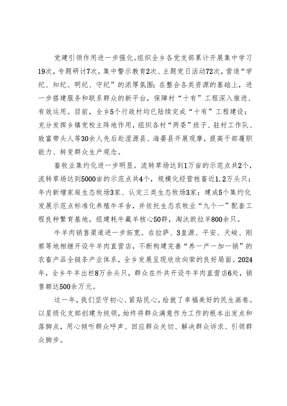 乡党委书记在X乡2024总结暨表彰大会上的讲话.docx_第2页