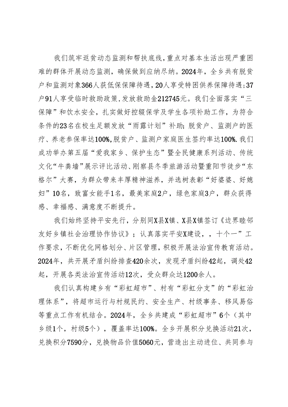 乡党委书记在X乡2024总结暨表彰大会上的讲话.docx_第3页