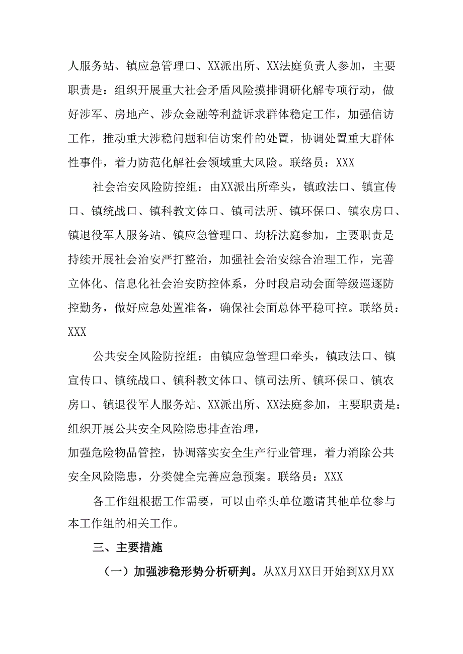 乡镇2025年《全国两会安全维稳》工作实施方案 （合计3份）.docx_第3页