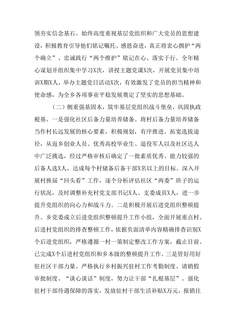 （10篇）镇党委书记2024抓基层党建工作述职报告.docx_第2页