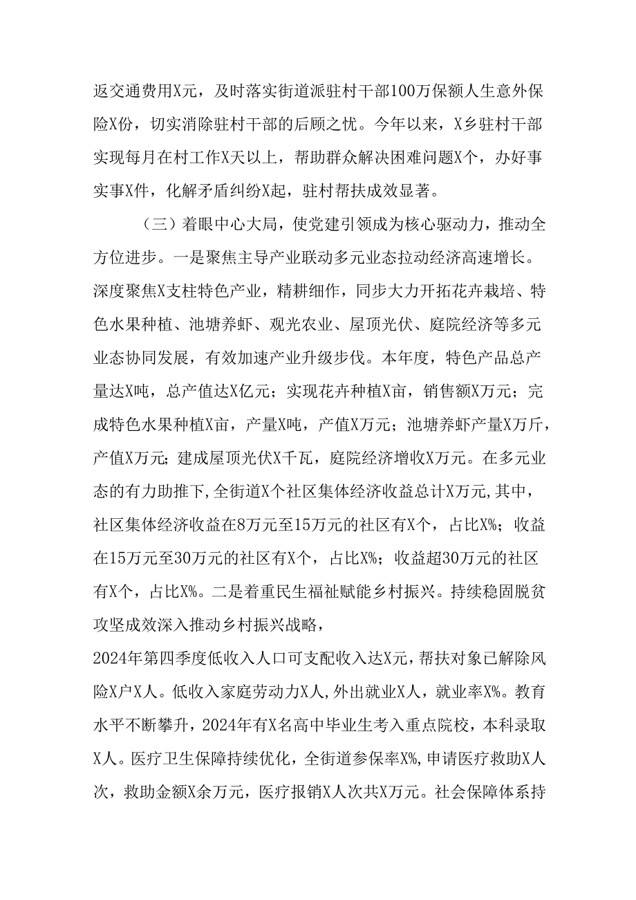 （10篇）镇党委书记2024抓基层党建工作述职报告.docx_第3页