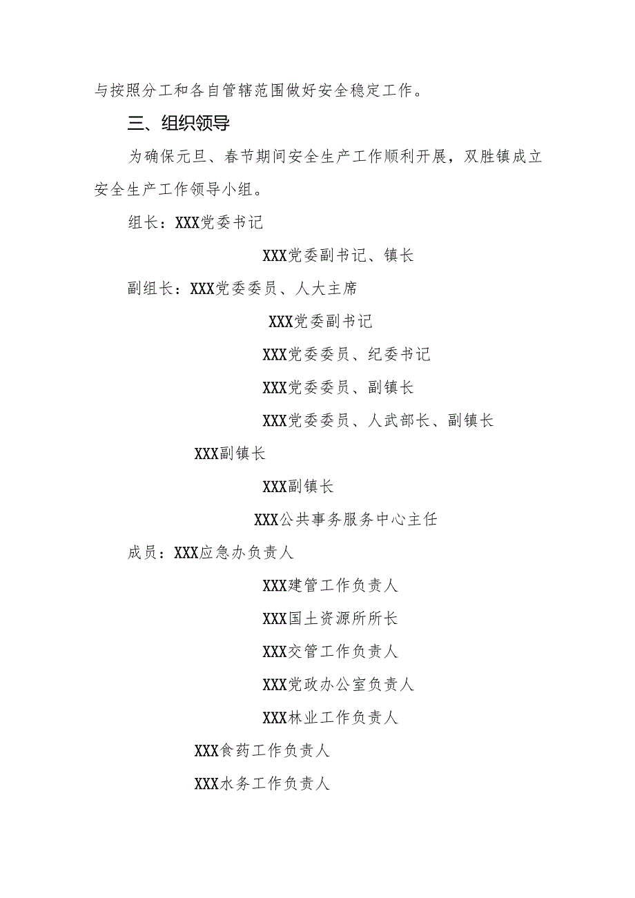 2025年元旦、节期间安全生产专项检查工作实施方案 汇编6份(1).docx_第2页