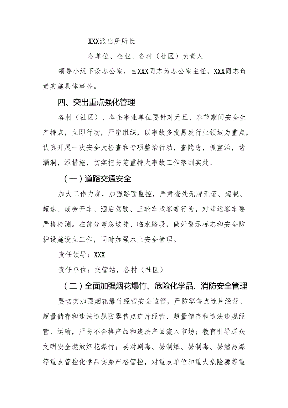 2025年元旦、节期间安全生产专项检查工作实施方案 汇编6份(1).docx_第3页