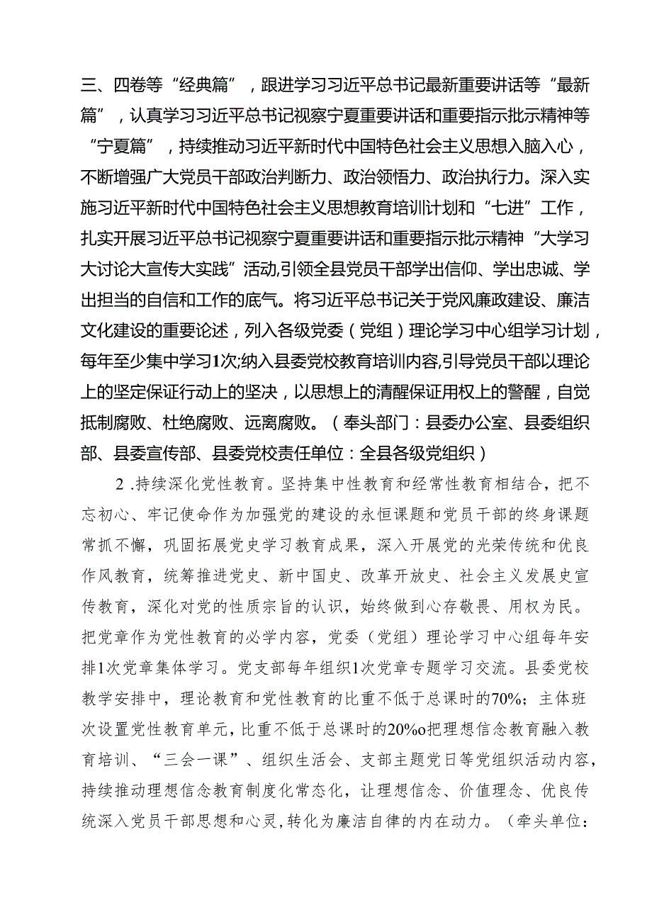 (八篇)关于加强新时代廉洁文化建设的实施方案（精选）.docx_第2页