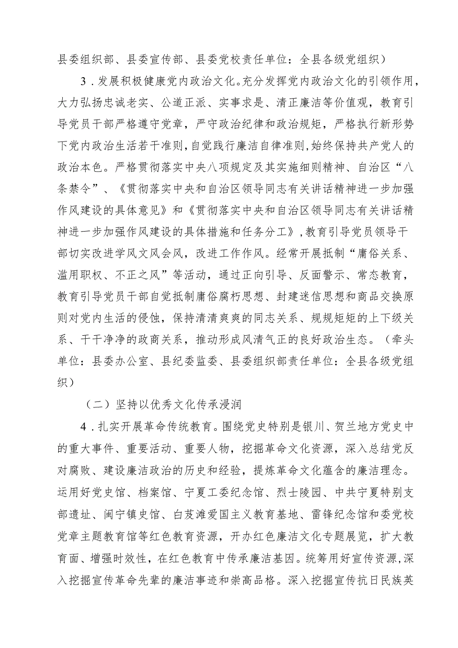 (八篇)关于加强新时代廉洁文化建设的实施方案（精选）.docx_第3页
