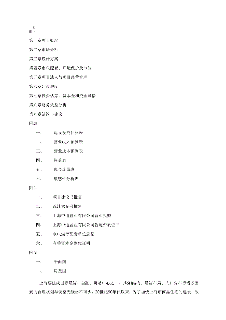 浦东新区泾南新村Ⅱ地块可行性研究报告.docx_第2页