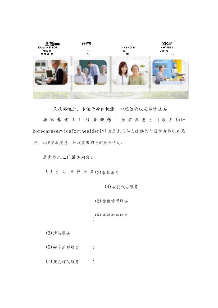 20222023中国社区居家养老产业研究报告.docx_第2页