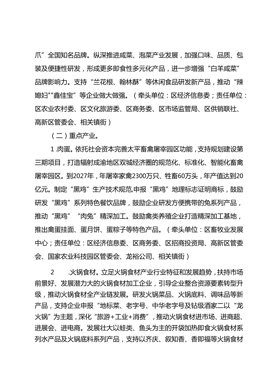 关于进一步加快推进食品及农产品加工产业高质量发展的实施方案.docx_第3页