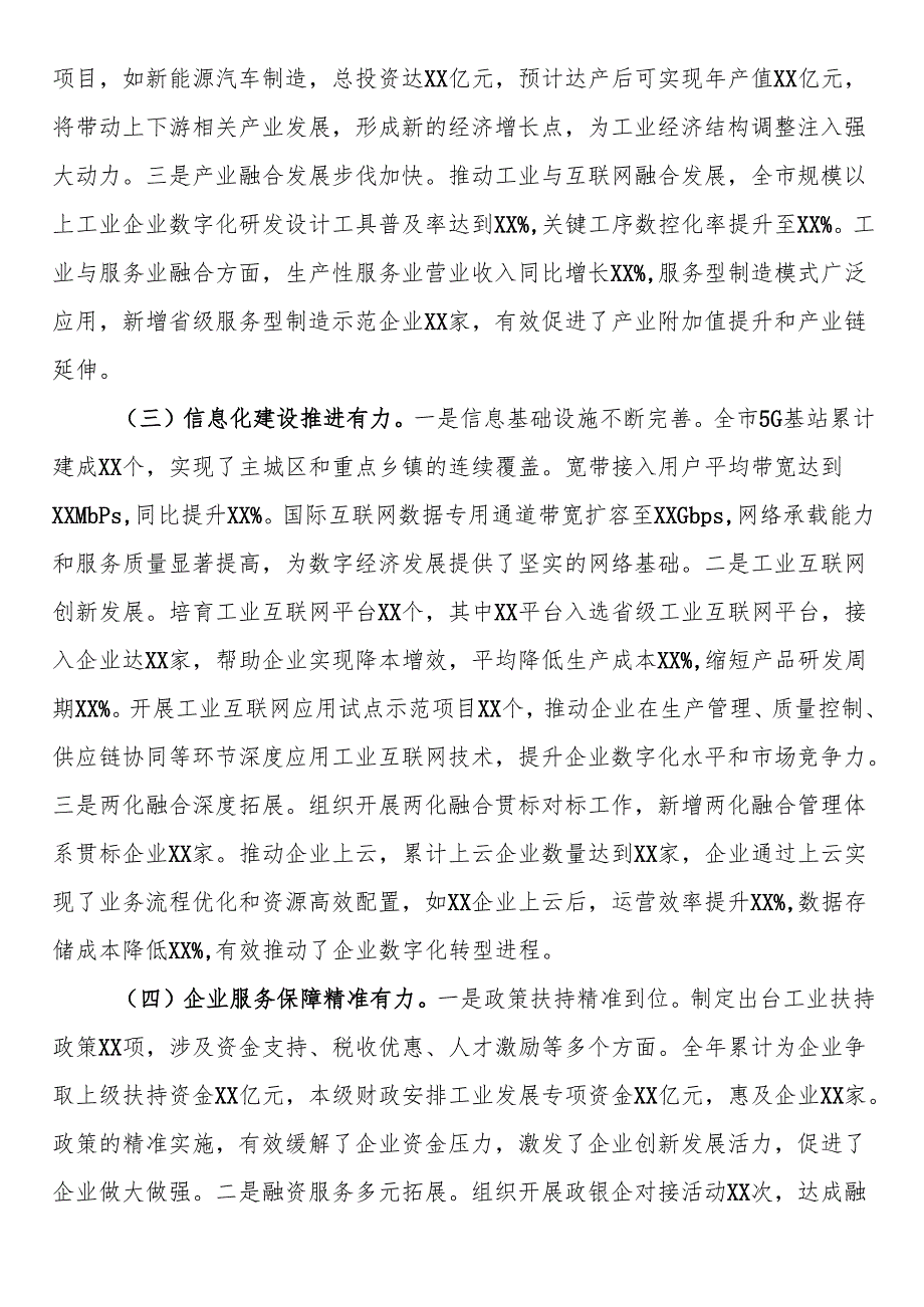 市工信局2024年工作总结及2025年工作谋划.docx_第2页