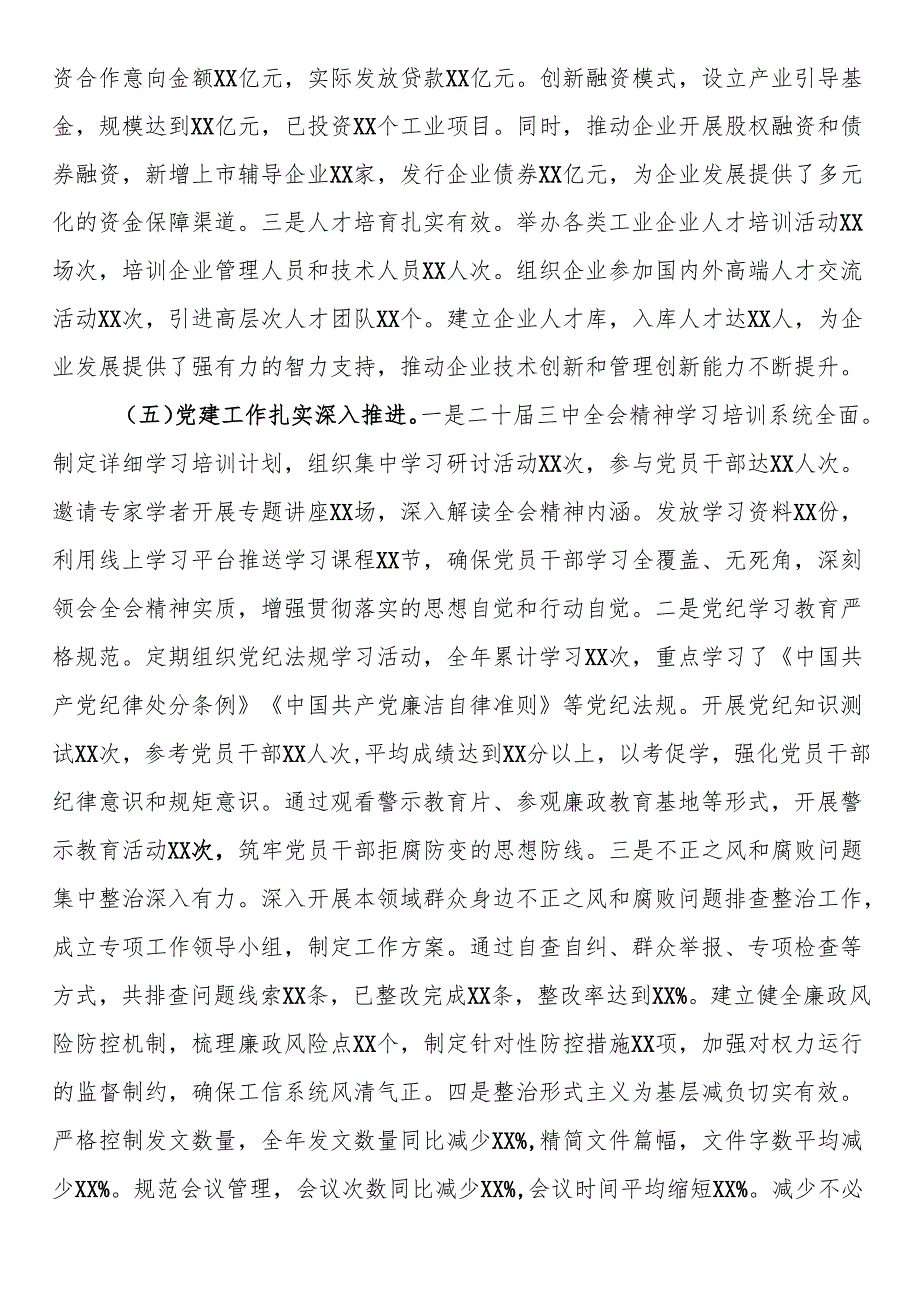 市工信局2024年工作总结及2025年工作谋划.docx_第3页