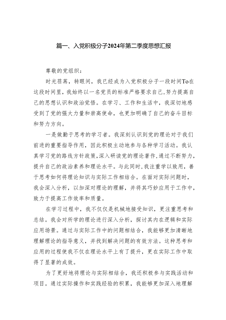 入党积极分子2024年第二季度思想汇报9篇（精选版）.docx_第2页