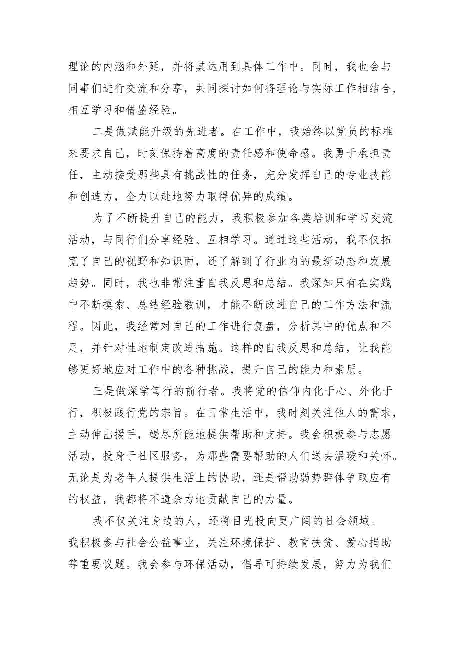 入党积极分子2024年第二季度思想汇报9篇（精选版）.docx_第3页