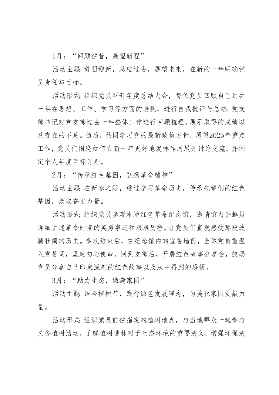 2025年党支部112月主题党日活动计划+2025年党支部工作计划.docx_第2页