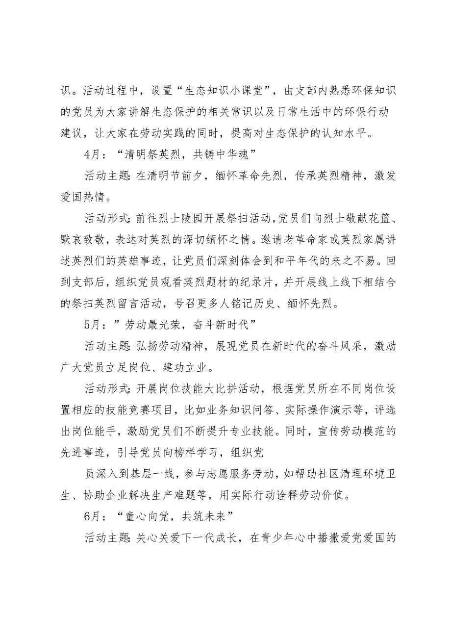2025年党支部112月主题党日活动计划+2025年党支部工作计划.docx_第3页