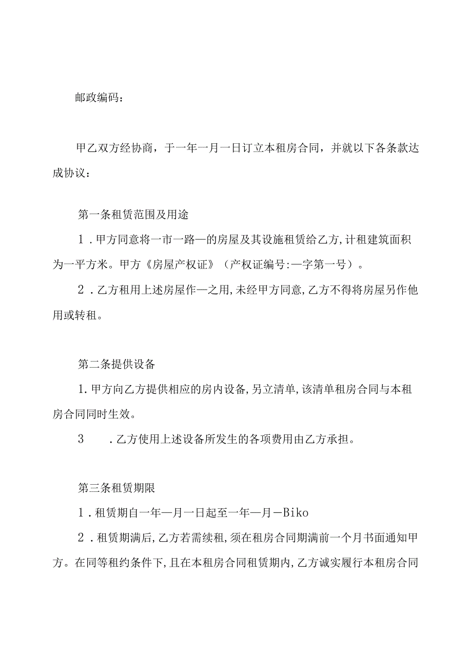 房屋租赁合同模板.docx_第2页