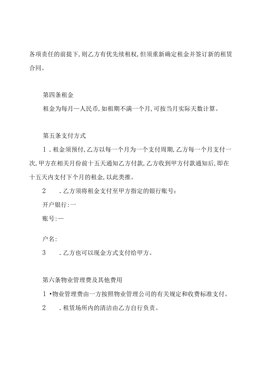 房屋租赁合同模板.docx_第3页