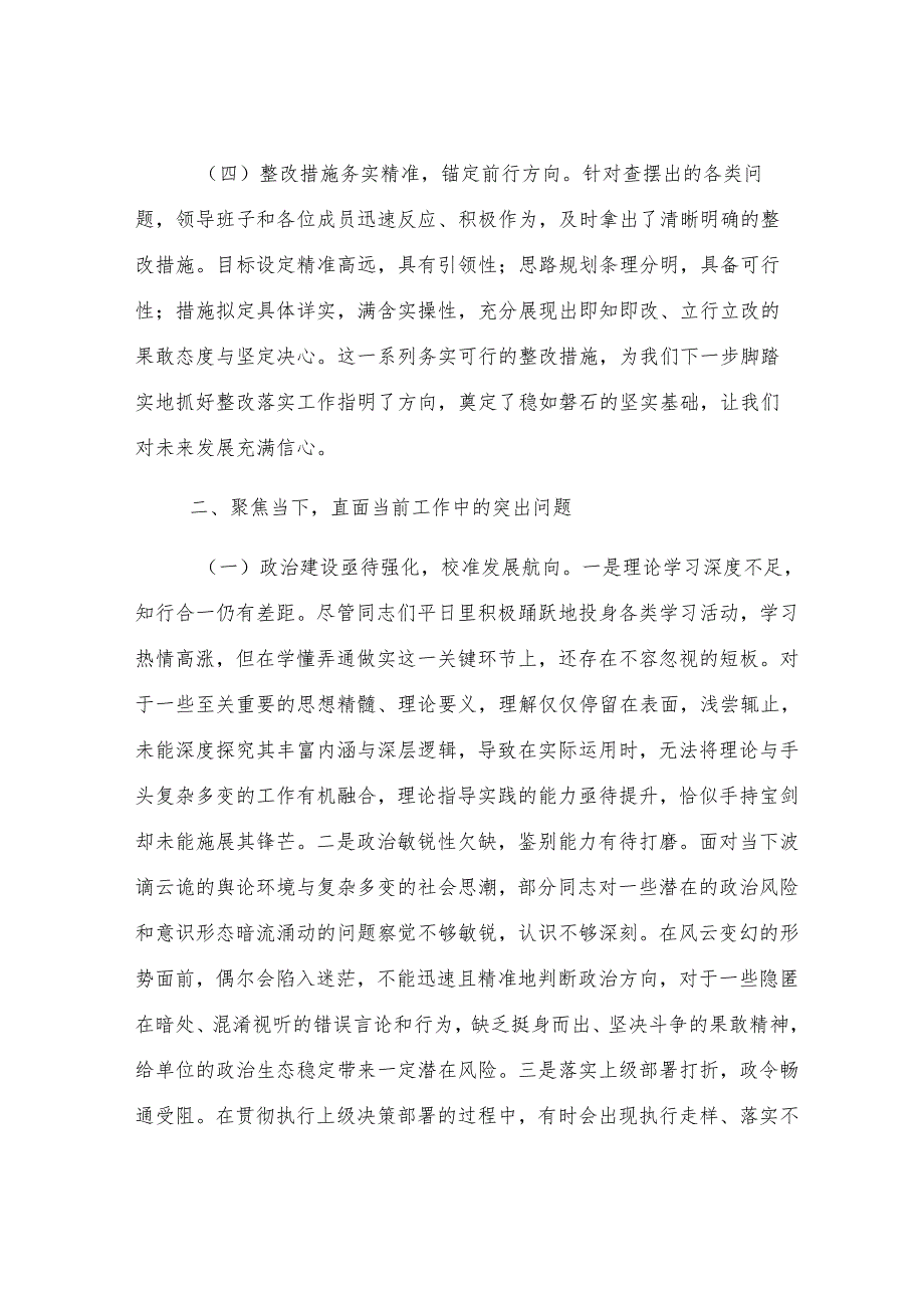 在参加某单位2024年民主生活会上的讲话.docx_第3页