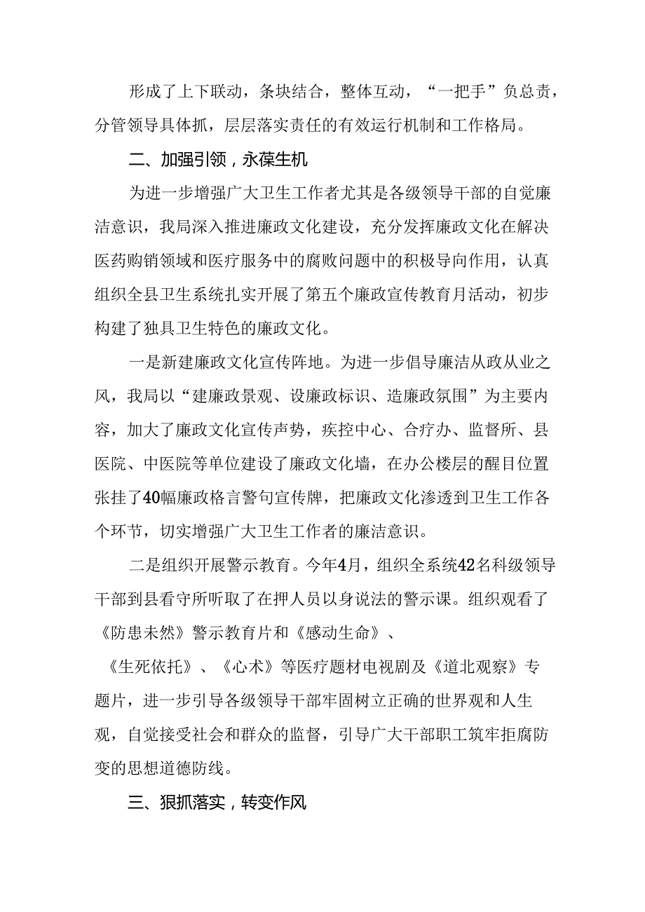 医院开展2024年纠正医药购销领域和医疗服务中不正之风集中整治自查自纠的情况报告十五篇.docx_第2页