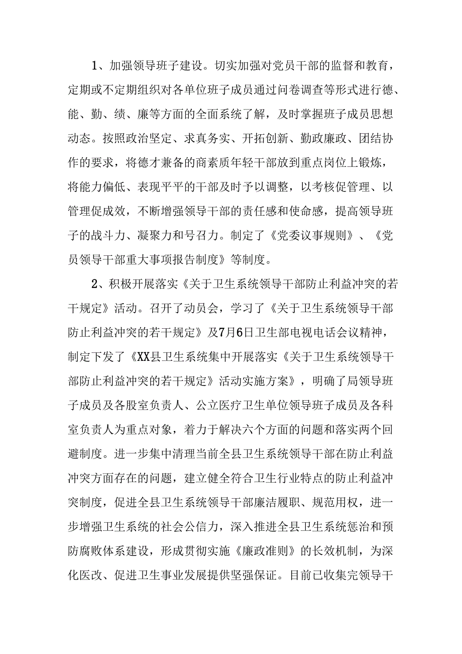 医院开展2024年纠正医药购销领域和医疗服务中不正之风集中整治自查自纠的情况报告十五篇.docx_第3页
