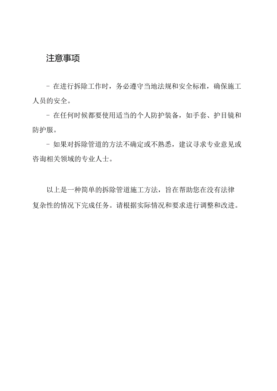 拆除管道的施工方法.docx_第3页