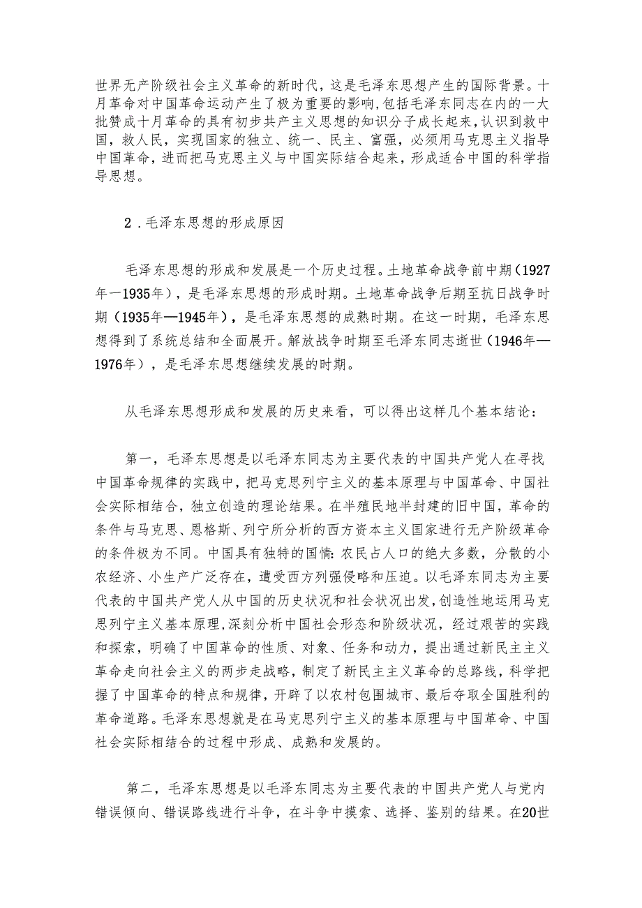 党课讲稿：马克思主义为什么行.docx_第2页