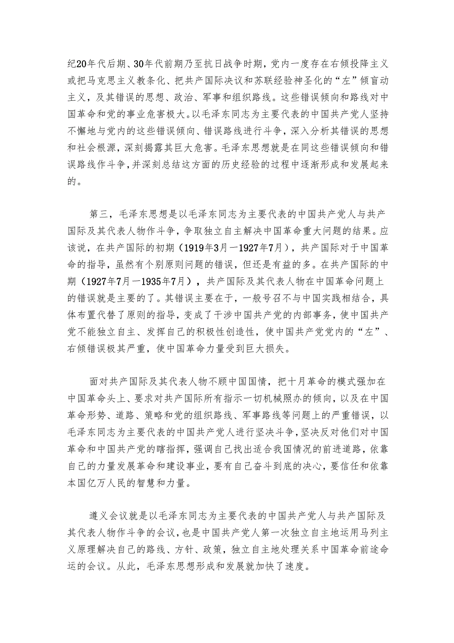 党课讲稿：马克思主义为什么行.docx_第3页