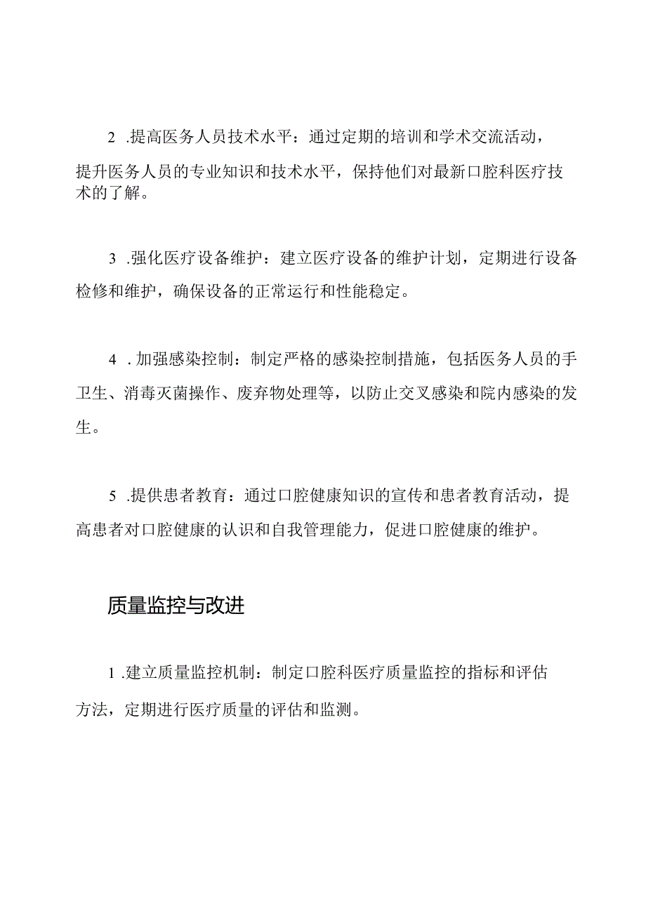 口腔科医疗质量管理方案.docx_第2页