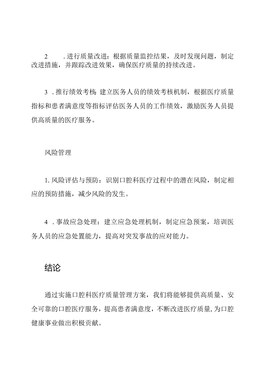 口腔科医疗质量管理方案.docx_第3页