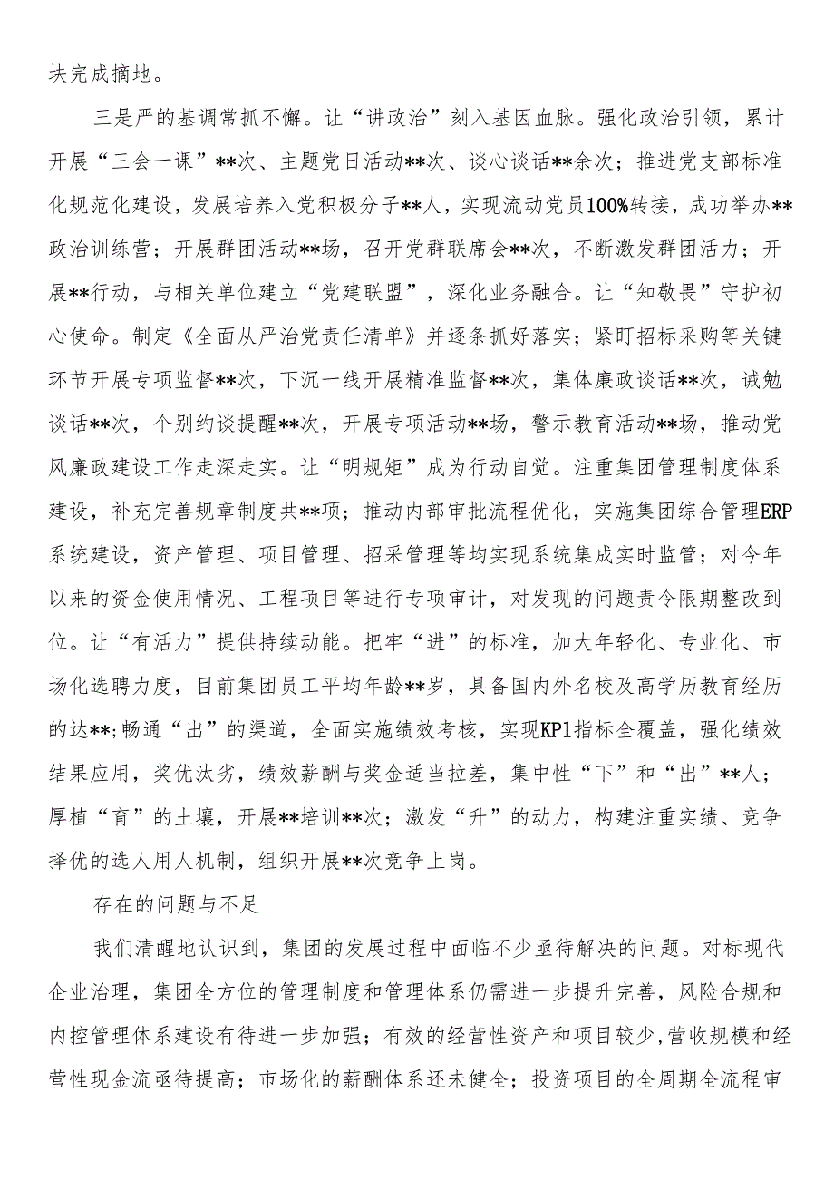 国有企业2024年工作总结和2025年工作计划.docx_第2页