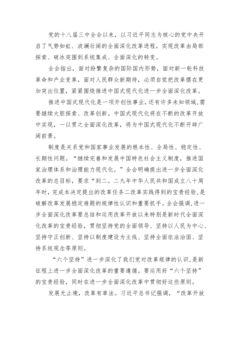 （5篇）二十三中全会精神宣讲主持词讲话稿汇编.docx_第2页