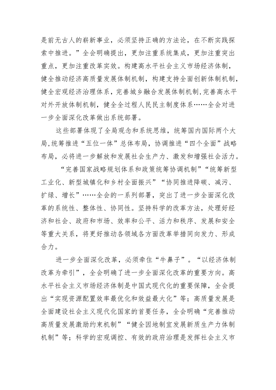 （5篇）二十三中全会精神宣讲主持词讲话稿汇编.docx_第3页
