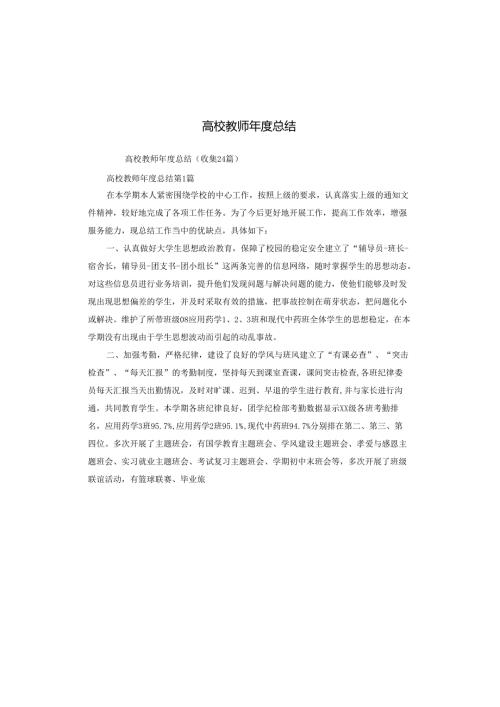 高校教师总结.docx