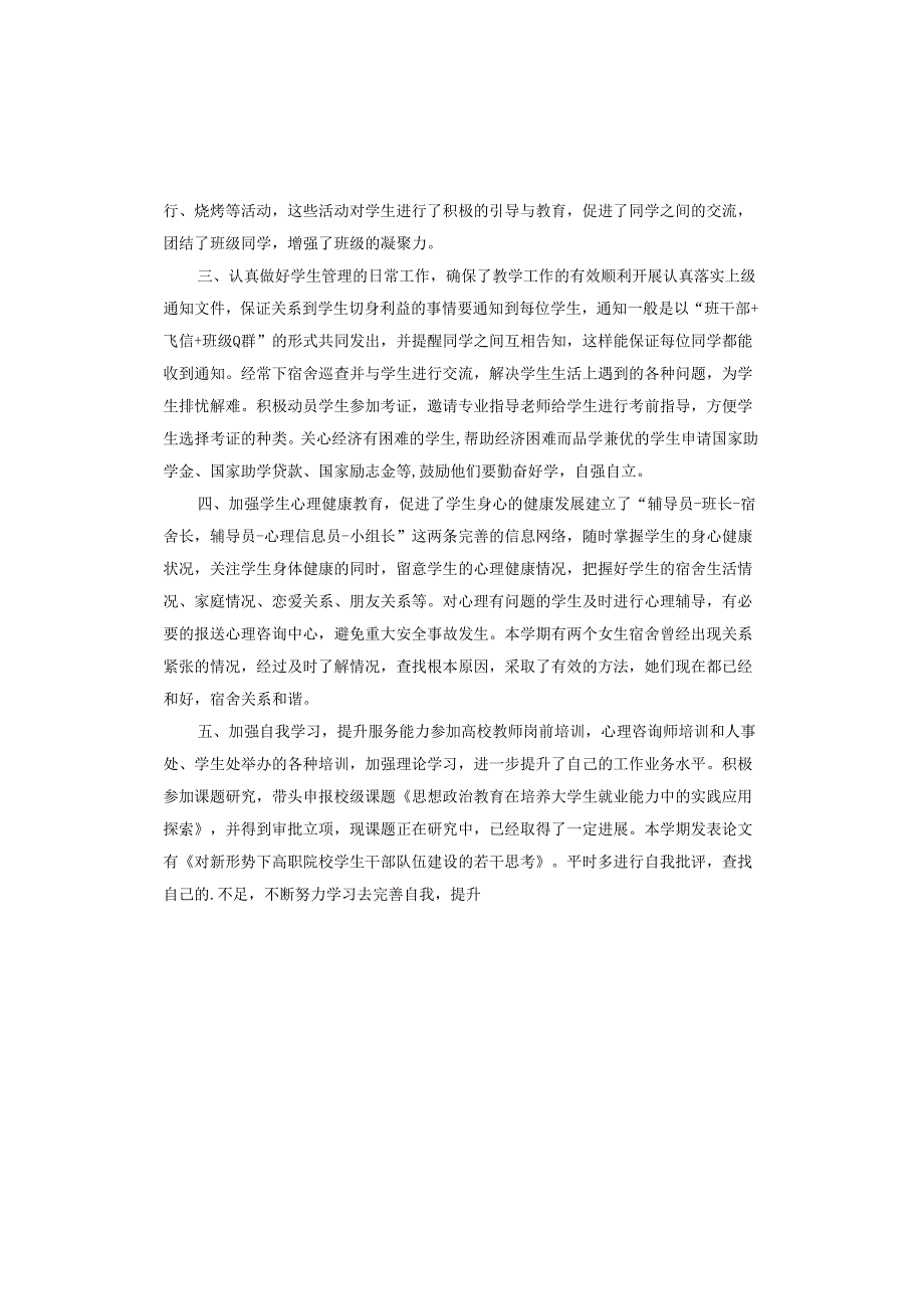 高校教师总结.docx_第2页
