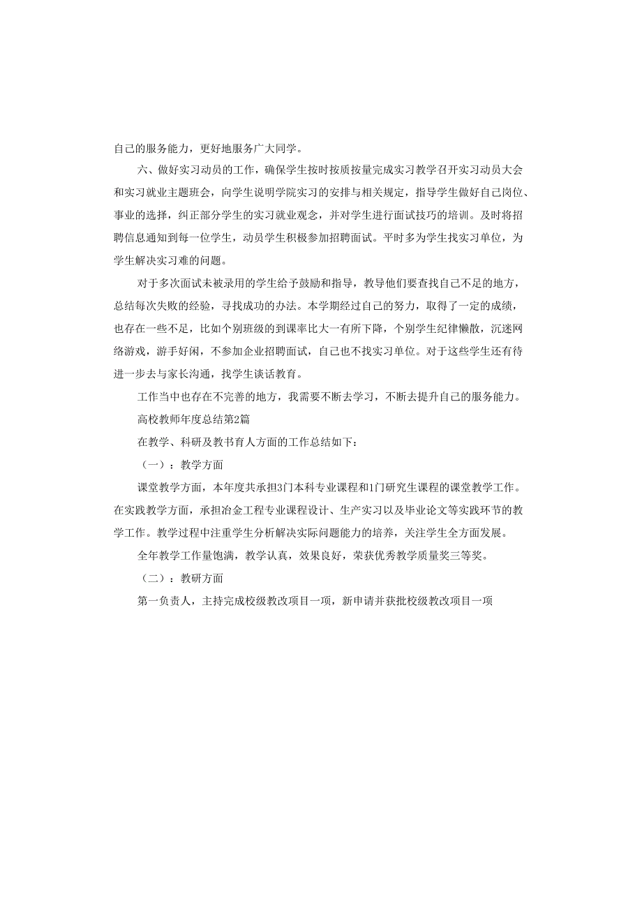高校教师总结.docx_第3页